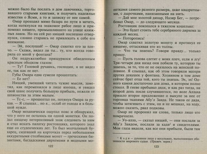 Иллюстрация 1 из 2 для Омар Хайям. Гений, поэт, ученый - Гарольд Лэмб | Лабиринт - книги. Источник: Panterra