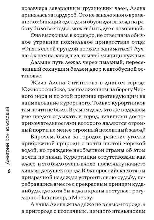 Иллюстрация 2 из 8 для ТВ-сука - Дмитрий Кончаловский | Лабиринт - книги. Источник: Joker