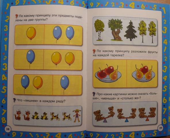 Иллюстрация 31 из 32 для Математика для малышей - Ольга Александрова | Лабиринт - книги. Источник: personok