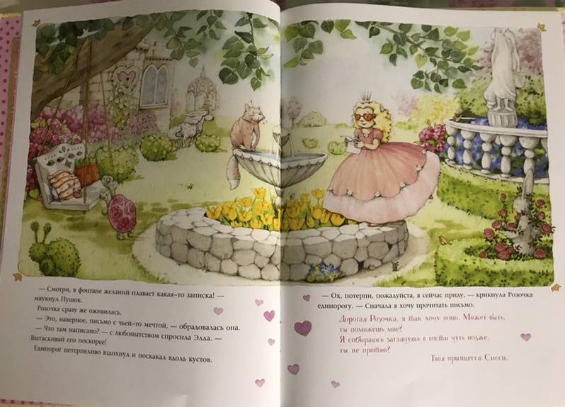Иллюстрация 9 из 84 для Фея Розочка. Радужный пони для принцессы - Штефани Дале | Лабиринт - книги. Источник: Ната  Наталия
