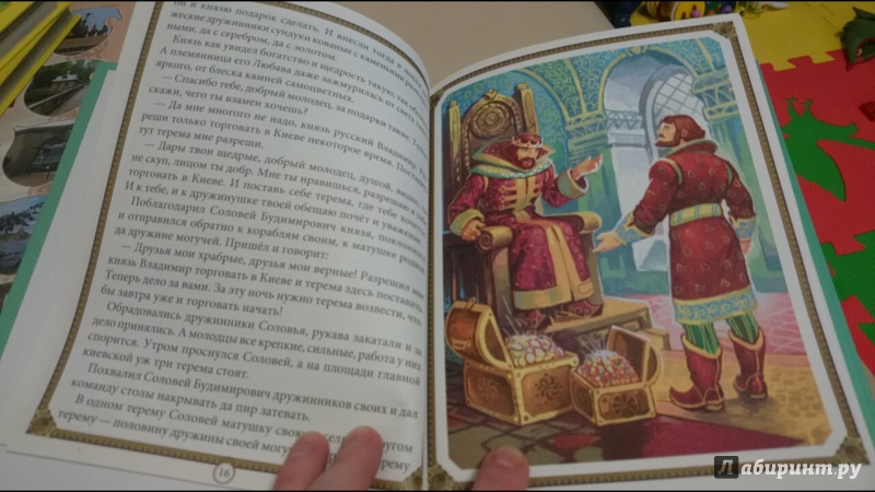 Иллюстрация 26 из 53 для Сказки о богатырях | Лабиринт - книги. Источник: anka46