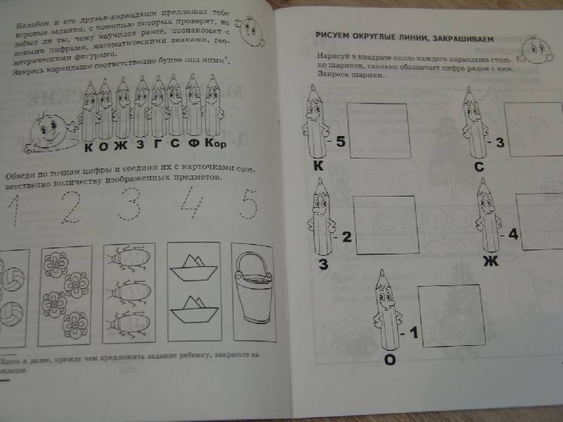 Иллюстрация 5 из 19 для Математические прописи для детей 5-7 лет. ФГОС ДО - Елена Колесникова | Лабиринт - книги. Источник: Лаванда