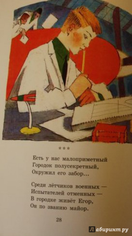 Иллюстрация 7 из 18 для Дядя Степа и Егор - Сергей Михалков | Лабиринт - книги. Источник: Половинка  Юля