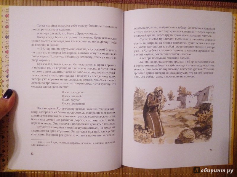 Иллюстрация 14 из 55 для Туркменские народные сказки об Ярты-Гулоке | Лабиринт - книги. Источник: Viscum_Album