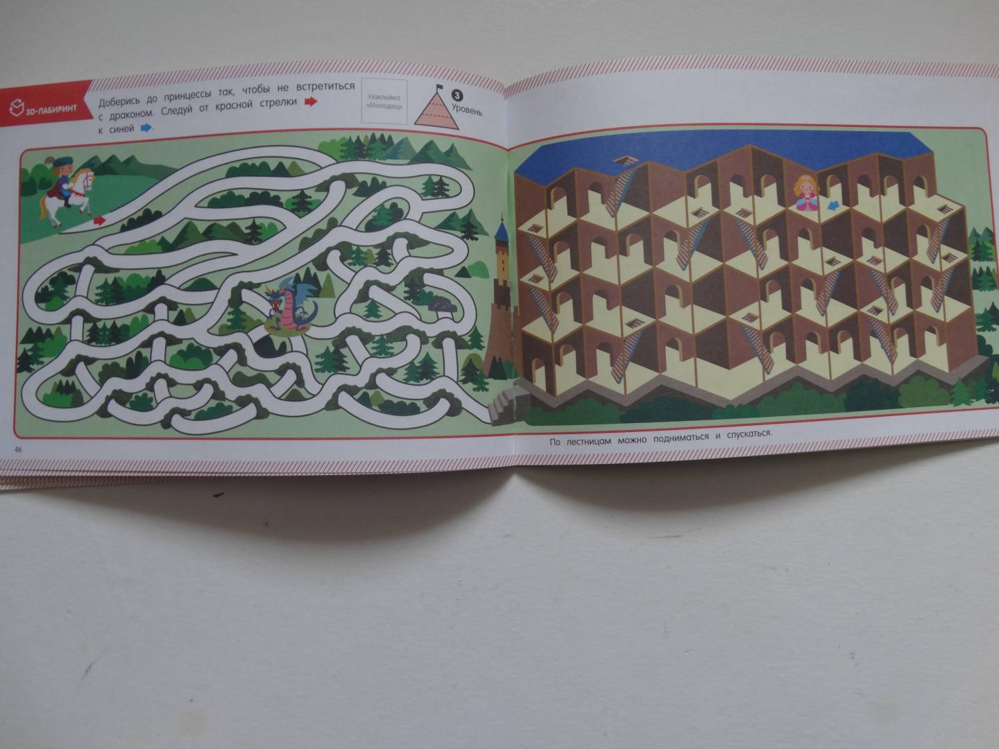 Иллюстрация 27 из 46 для 5+ Лабиринты и логика - Кикунори Синохара | Лабиринт - книги. Источник: u.p