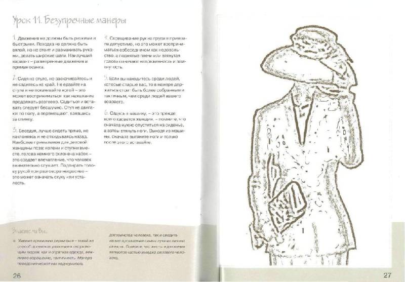 Иллюстрация 13 из 19 для Уроки этикета - Ольга Жеребцова | Лабиринт - книги. Источник: Юта