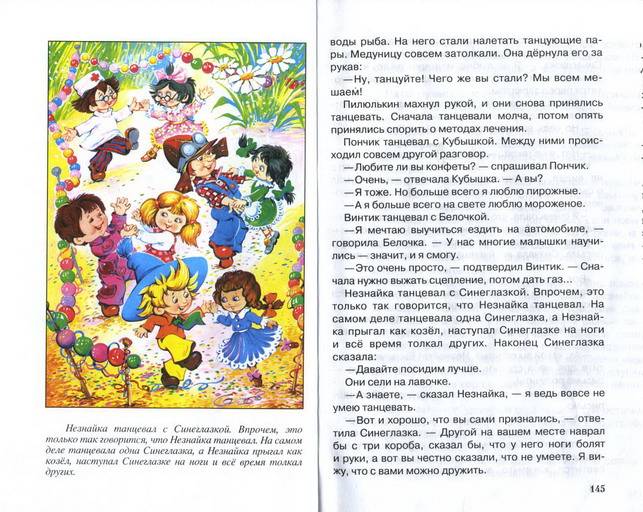 Иллюстрация 18 из 19 для Приключения Незнайки и его друзей - Николай Носов | Лабиринт - книги. Источник: bagirchik