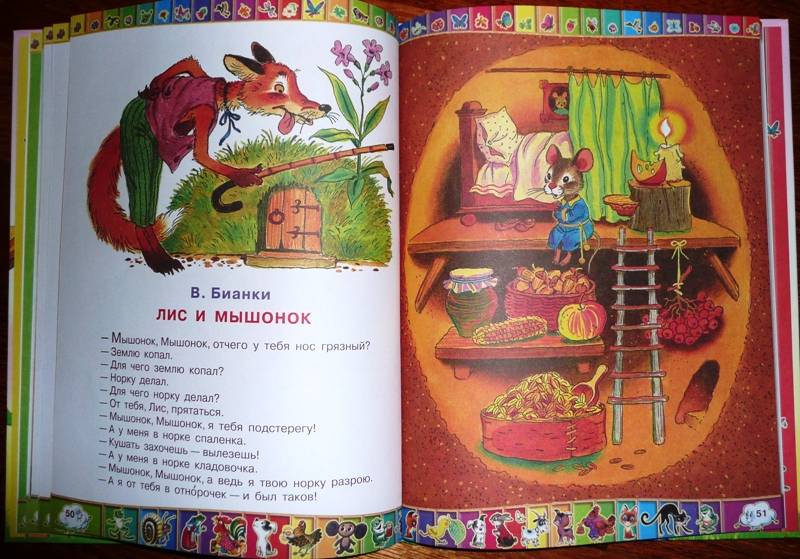 Иллюстрация 7 из 38 для 50 любимых маленьких сказок - Бианки, Остер, Аникин | Лабиринт - книги. Источник: Ятакая