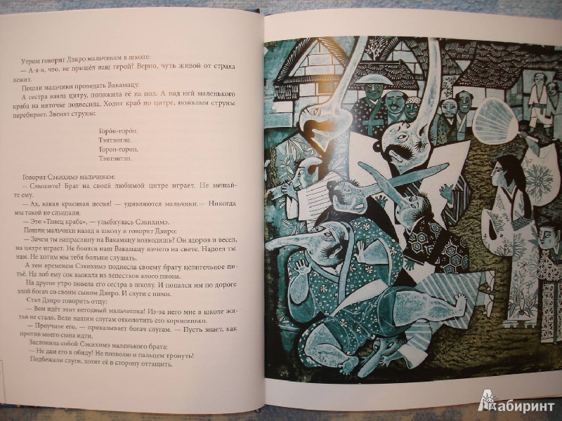 Иллюстрация 4 из 59 для Земляника под снегом. Сказки японских островов | Лабиринт - книги. Источник: Сорокина  Лариса
