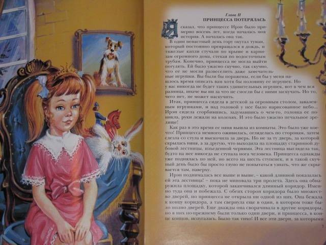 Иллюстрация 18 из 31 для Подарок. Принцесса и гоблины (+ DVD) - Джордж Макдональд | Лабиринт - книги. Источник: Nemertona