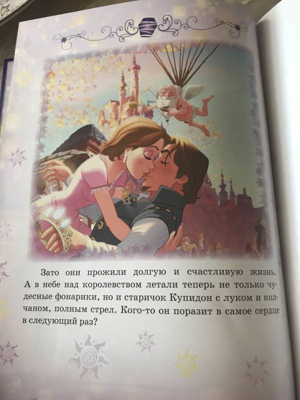 Иллюстрация 87 из 102 для Рапунцель. Принцесса-златовласка. Disney | Лабиринт - книги. Источник: Юлия Позднякова(Брусиловская)