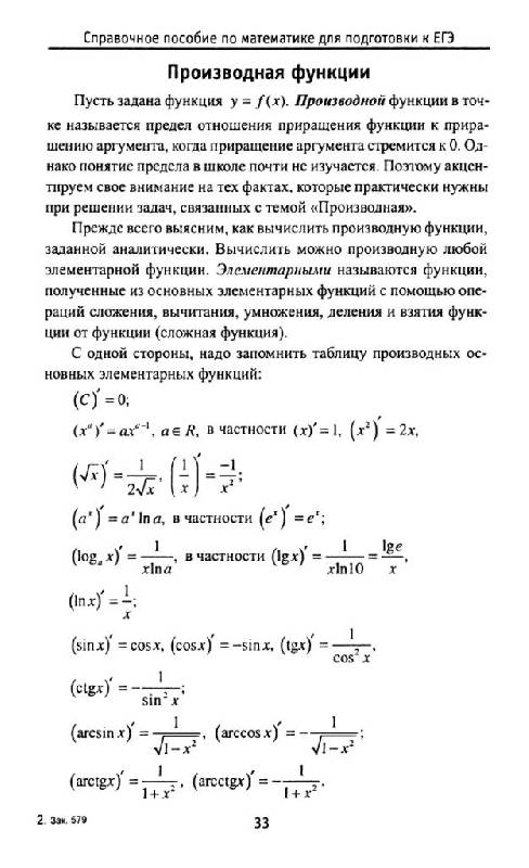 Иллюстрация 12 из 15 для Математика. Тесты к ЕГЭ - Александр Клово | Лабиринт - книги. Источник: Юта