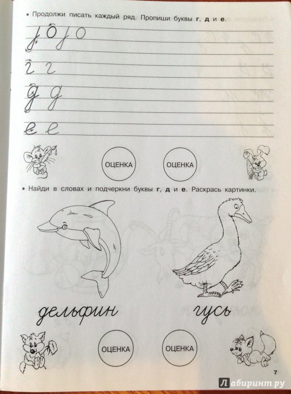 Иллюстрация 8 из 11 для Учимся писать цифры | Лабиринт - книги. Источник: Tatiana_Ru