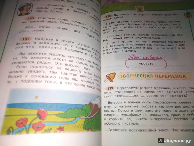 Иллюстрация 18 из 25 для Русский язык. 3 класс. Учебник в 2-х частях. ФГОС (+CD) - Климанова, Бабушкина | Лабиринт - книги. Источник: Анастейша
