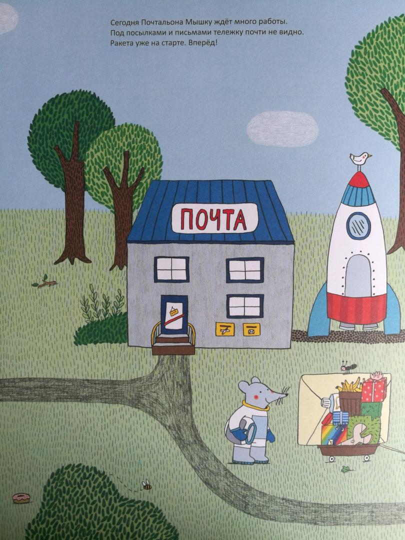 Иллюстрация 54 из 56 для Невероятные приключения Почтальона Мышки - Марианна Дюбюк | Лабиринт - книги. Источник: Лабиринт
