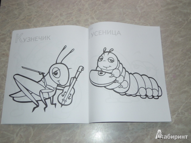 Иллюстрация 9 из 13 для Забавные насекомые | Лабиринт - книги. Источник: Iwolga