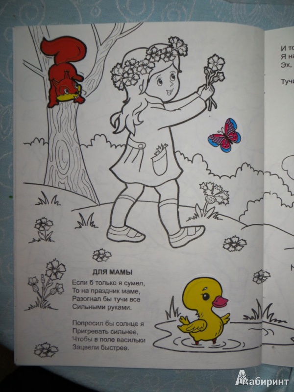 Иллюстрация 14 из 30 для Весна - красавица - Наталья Мигунова | Лабиринт - книги. Источник: Ko-ren