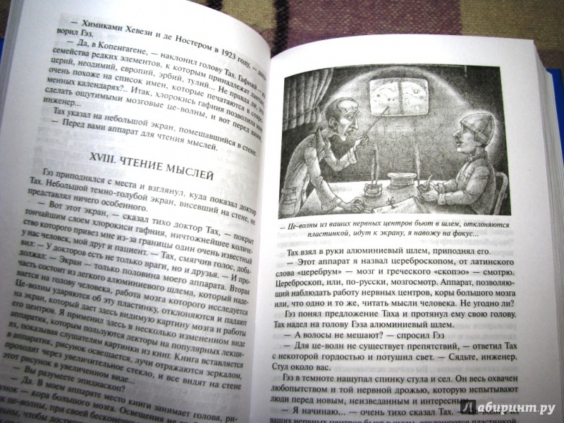 Иллюстрация 15 из 25 для Радиомозг - Сергей Беляев | Лабиринт - книги. Источник: Бог в помощь