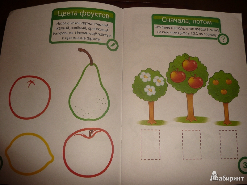 Иллюстрация 2 из 9 для Овощи и фрукты. Развивающая книга с наклейками для детей от 3-х лет - С. Разин | Лабиринт - книги. Источник: Triss