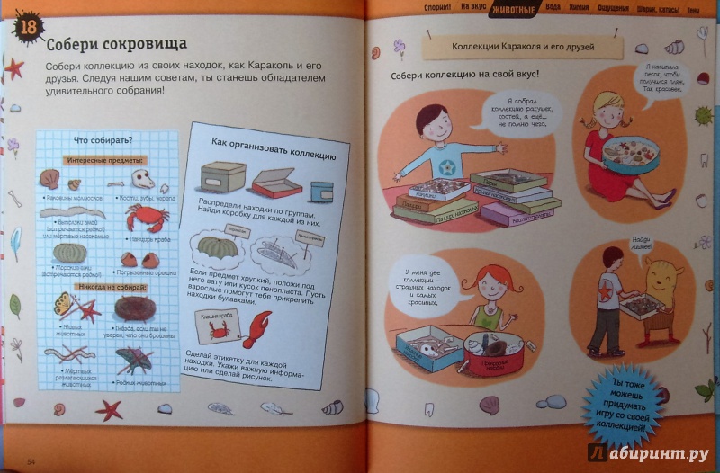 Иллюстрация 14 из 24 для Большая книга простых экспериментов для детей | Лабиринт - книги. Источник: Соловьев  Владимир