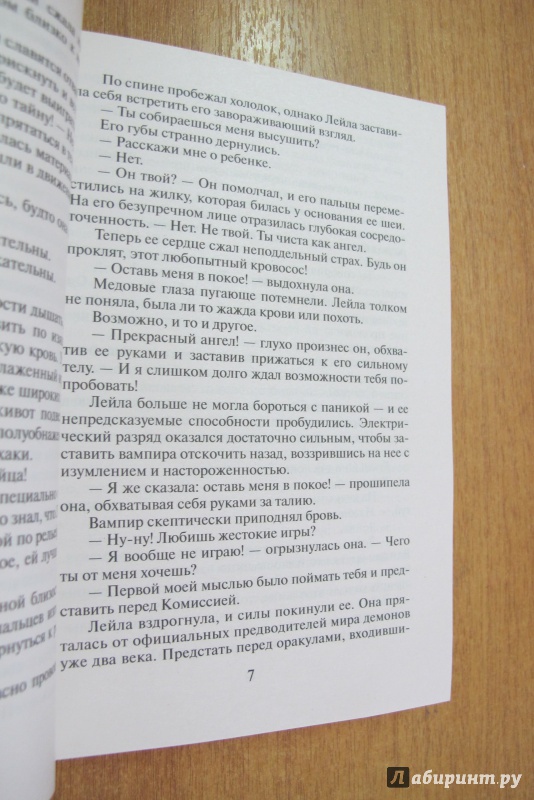 Иллюстрация 22 из 23 для Предназначенная судьбой - Александра Айви | Лабиринт - книги. Источник: Юхма  Генриетта Станиславовна