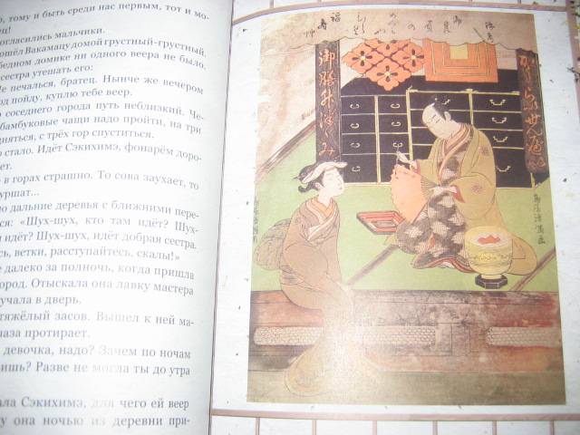 Иллюстрация 41 из 62 для Журавлиные перья. Японские народные сказки | Лабиринт - книги. Источник: Мама Ольга