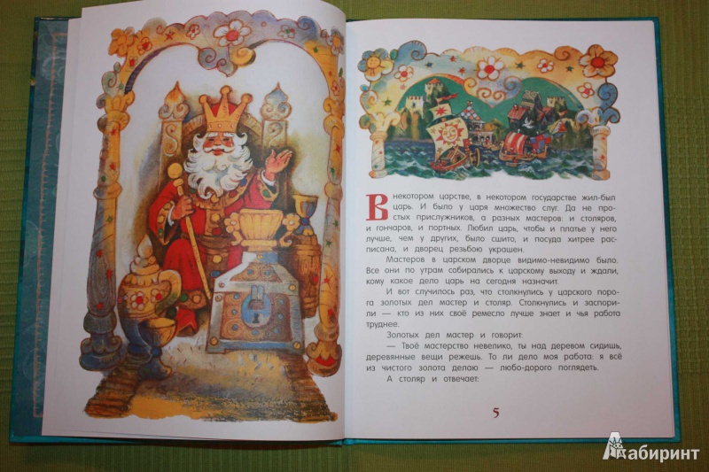 Иллюстрация 13 из 67 для Никита Кожемяка. Русские народные сказки | Лабиринт - книги. Источник: Михайлова Алексия