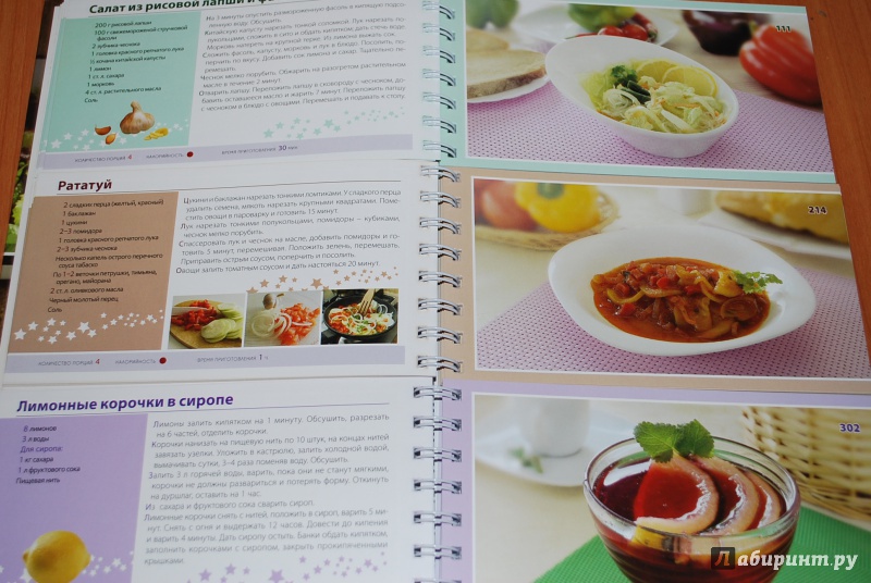 Иллюстрация 5 из 8 для Большая кулинарная книга (миллион рецептов) | Лабиринт - книги. Источник: Нади