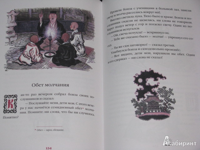 Иллюстрация 26 из 57 для Догадливая невеста. Японские сказки - Ходза, Мори | Лабиринт - книги. Источник: Nemertona