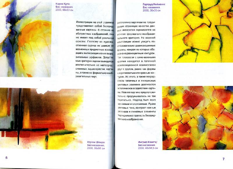 Иллюстрация 2 из 8 для Абстракция и экспрессия в акварели: путь к собственному стилю - Вольф Вриш | Лабиринт - книги. Источник: Иванна