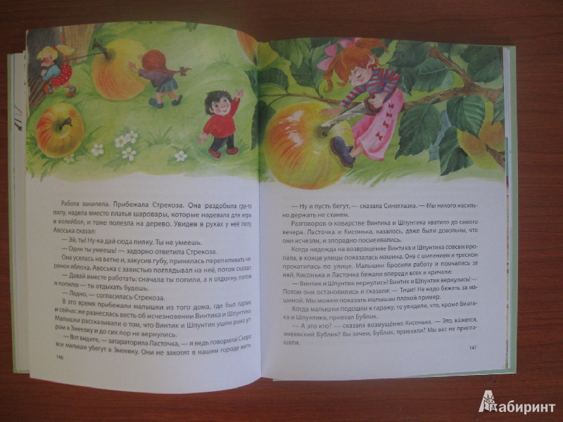 Иллюстрация 37 из 38 для Приключения Незнайки и его друзей - Николай Носов | Лабиринт - книги. Источник: Дарья M.