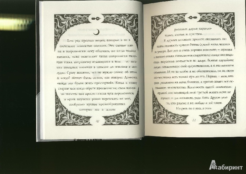 Иллюстрация 6 из 25 для Письма Луне - Марта Кетро | Лабиринт - книги. Источник: ЛиС-а