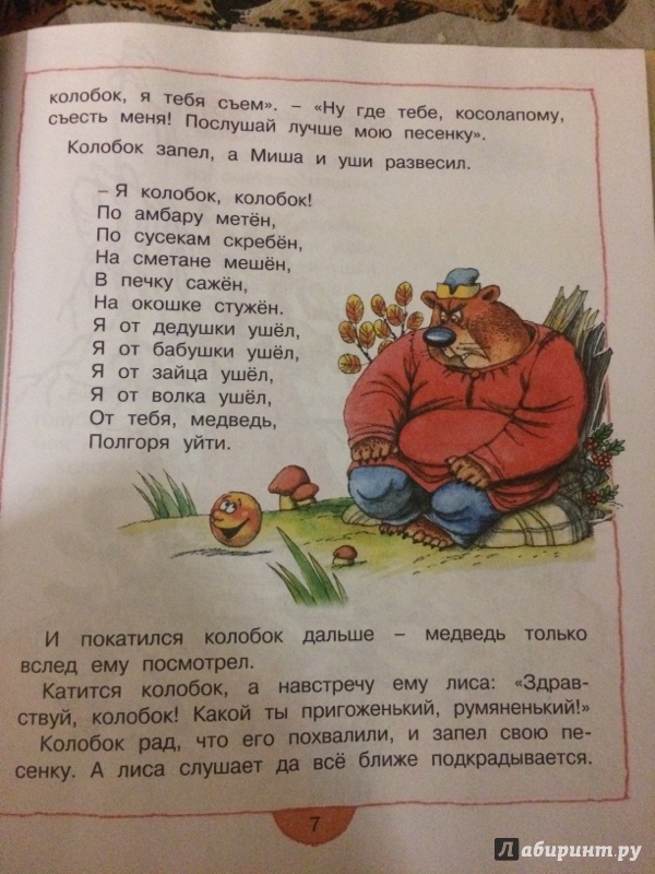 Иллюстрация 34 из 38 для Маша и медведь - Толстой, Булатов | Лабиринт - книги. Источник: Alandiq