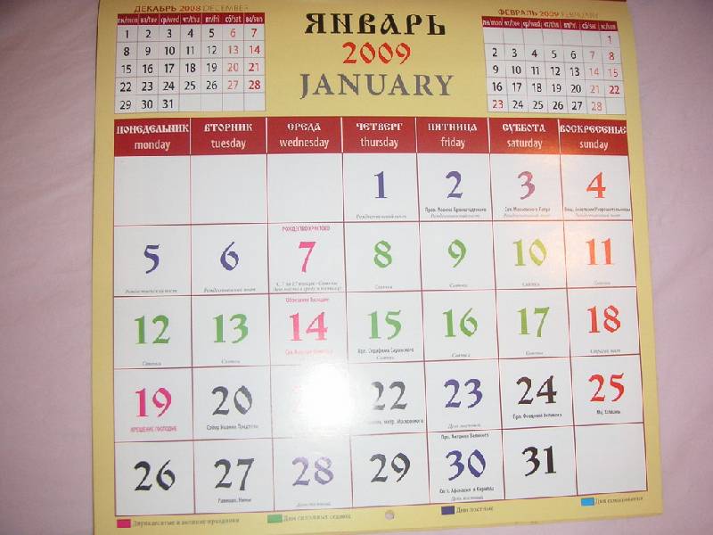Иллюстрация 3 из 12 для Календарь 2009 Православный (70813) | Лабиринт - сувениры. Источник: kisska