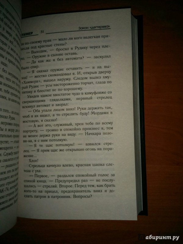 Иллюстрация 29 из 30 для Закон "Дегтярева" - Дмитрий Силлов | Лабиринт - книги. Источник: Annexiss