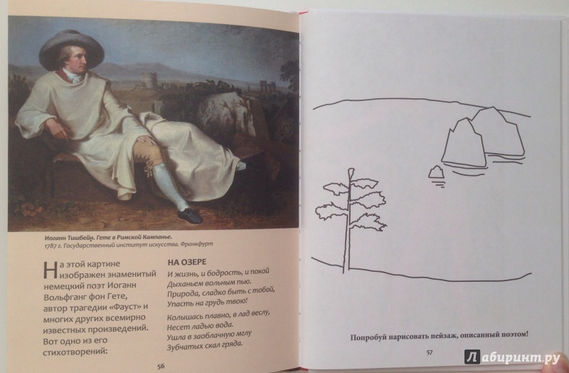 Иллюстрация 6 из 12 для Создай свой шедевр. Искусство для детей - Мария Риизова | Лабиринт - книги. Источник: Xikary