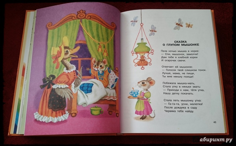 Иллюстрация 168 из 329 для Стихи и сказки для самых маленьких - Самуил Маршак | Лабиринт - книги. Источник: Макиёва  Светлана