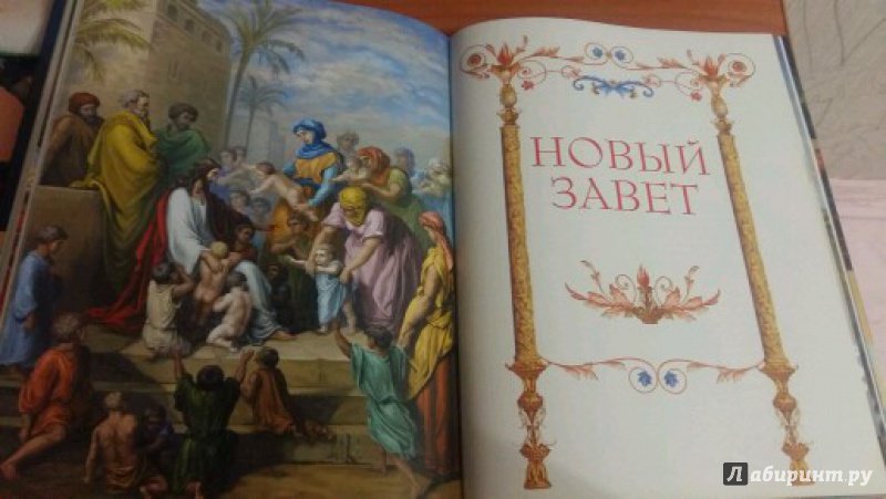 Иллюстрация 47 из 75 для Иллюстрированная Библия для детей | Лабиринт - книги. Источник: Губернаторова  Анастасия