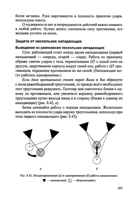 Иллюстрация 22 из 26 для Русский рукопашный бой - Дмитрий Скогорев | Лабиринт - книги. Источник: Ялина