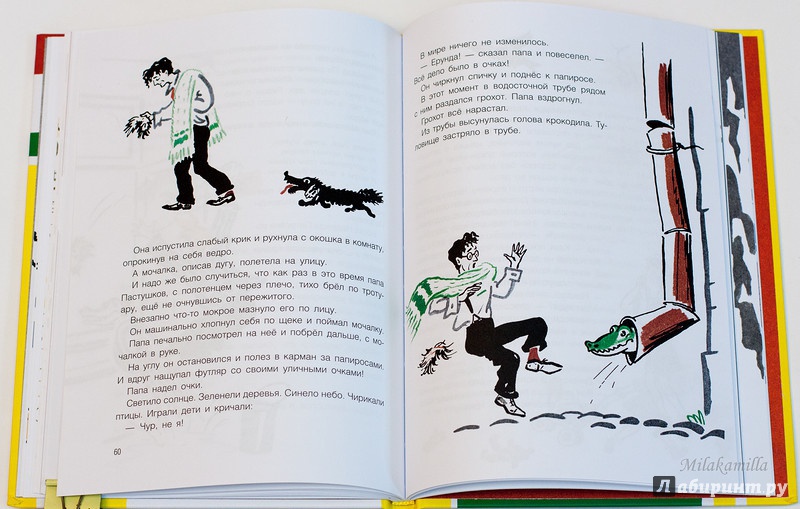 Иллюстрация 41 из 56 для Катя и крокодил - Гернет, Ягдфельд | Лабиринт - книги. Источник: Букландия