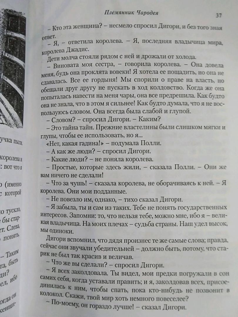 Иллюстрация 5 из 19 для Племянник Чародея - Клайв Льюис | Лабиринт - книги. Источник: Чигинский  Сергей