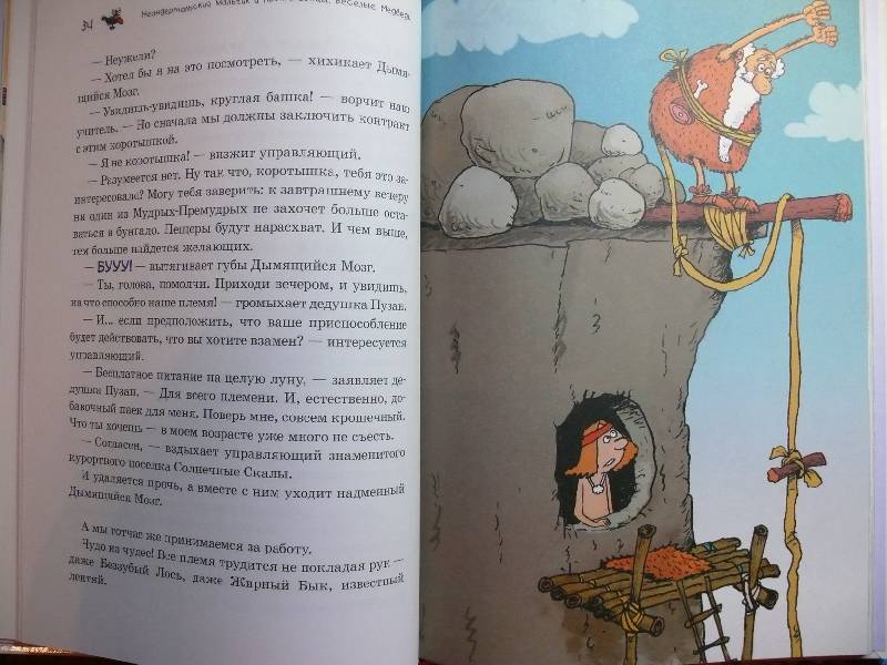 Иллюстрация 7 из 36 для Неандертальский мальчик и Кроманьонцы. Веселые медведи - Лучано Мальмузи | Лабиринт - книги. Источник: Аврора