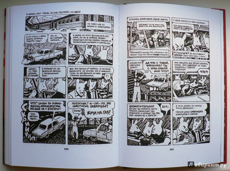 Иллюстрация 81 из 111 для Маус - Арт Шпигельман | Лабиринт - книги. Источник: Александр Лисовский