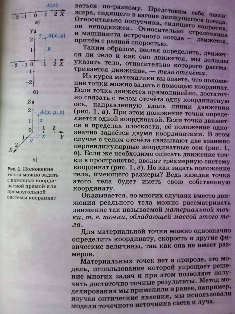 Иллюстрация 36 из 38 для Физика. 9 класс. Учебник. ФГОС - Перышкин, Гутник | Лабиринт - книги. Источник: VVV