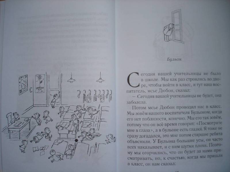 Иллюстрация 6 из 14 для Малыш Николя - Госинни, Сампе | Лабиринт - книги. Источник: Сорокина  Лариса