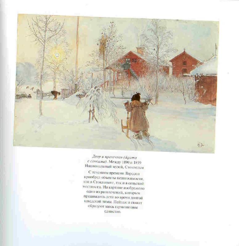 Иллюстрация 15 из 51 для Карл Ларссон: Рисунки и акварели - Рената Пьювогель | Лабиринт - книги. Источник: Тярионнакуби