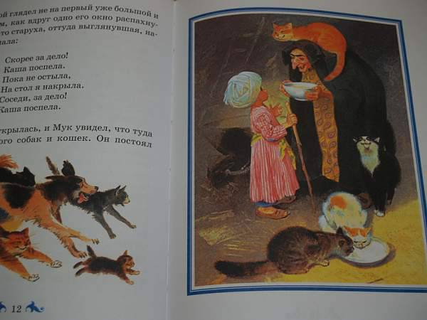 Иллюстрация 4 из 15 для Маленький Мук: Сказки | Лабиринт - книги. Источник: Cовушка