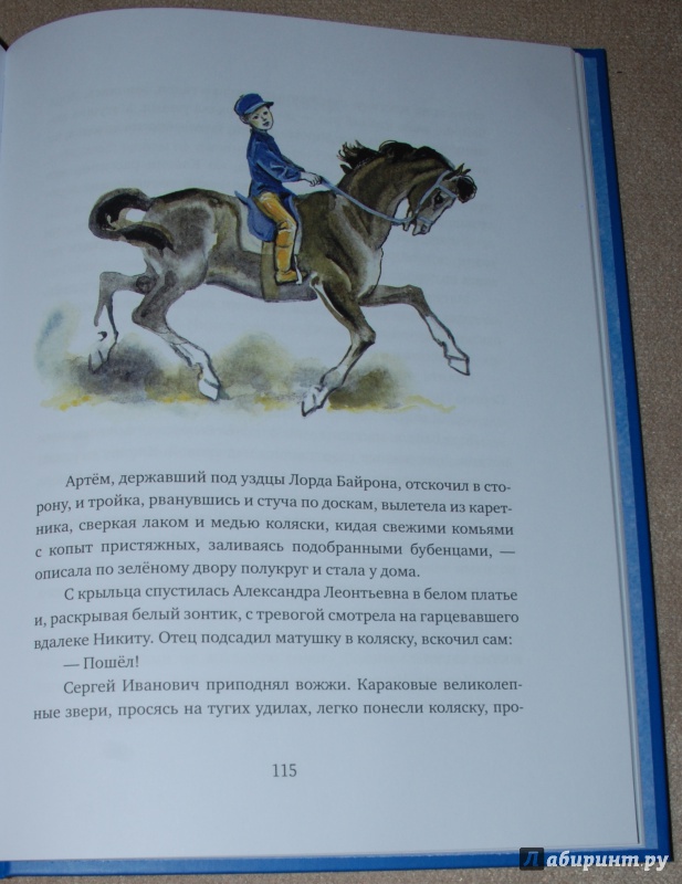 Иллюстрация 35 из 49 для Детство Никиты - Алексей Толстой | Лабиринт - книги. Источник: Книжный кот