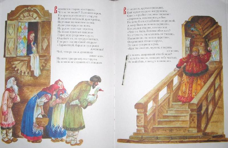 Иллюстрация 47 из 105 для Сказки - Александр Пушкин | Лабиринт - книги. Источник: Читательница