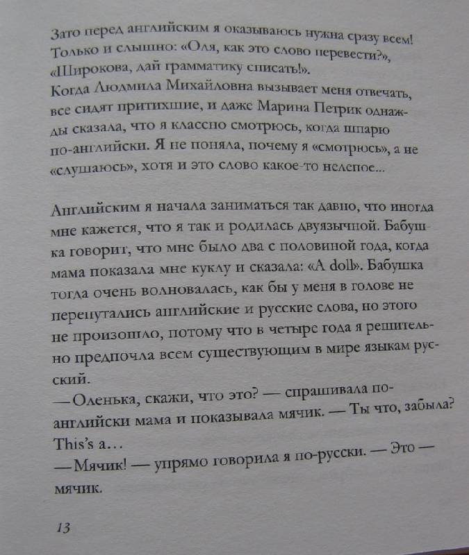 Иллюстрация 24 из 32 для Девочки - Елена Липатова | Лабиринт - книги. Источник: Pam